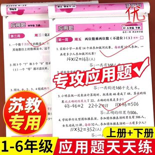 小学数学应用题天天练一二三四五六年级上下册教材同步练习小学数学口算竖式 苏教版 计算母题大全解题技巧思维强化专项训练每日一练