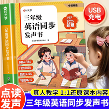 时光学2025新三年级英语同步点读发声书英语单词同步小学新教材有声书三年级上册下册自然拼读音标速记早教学习机磨耳朵记背神器