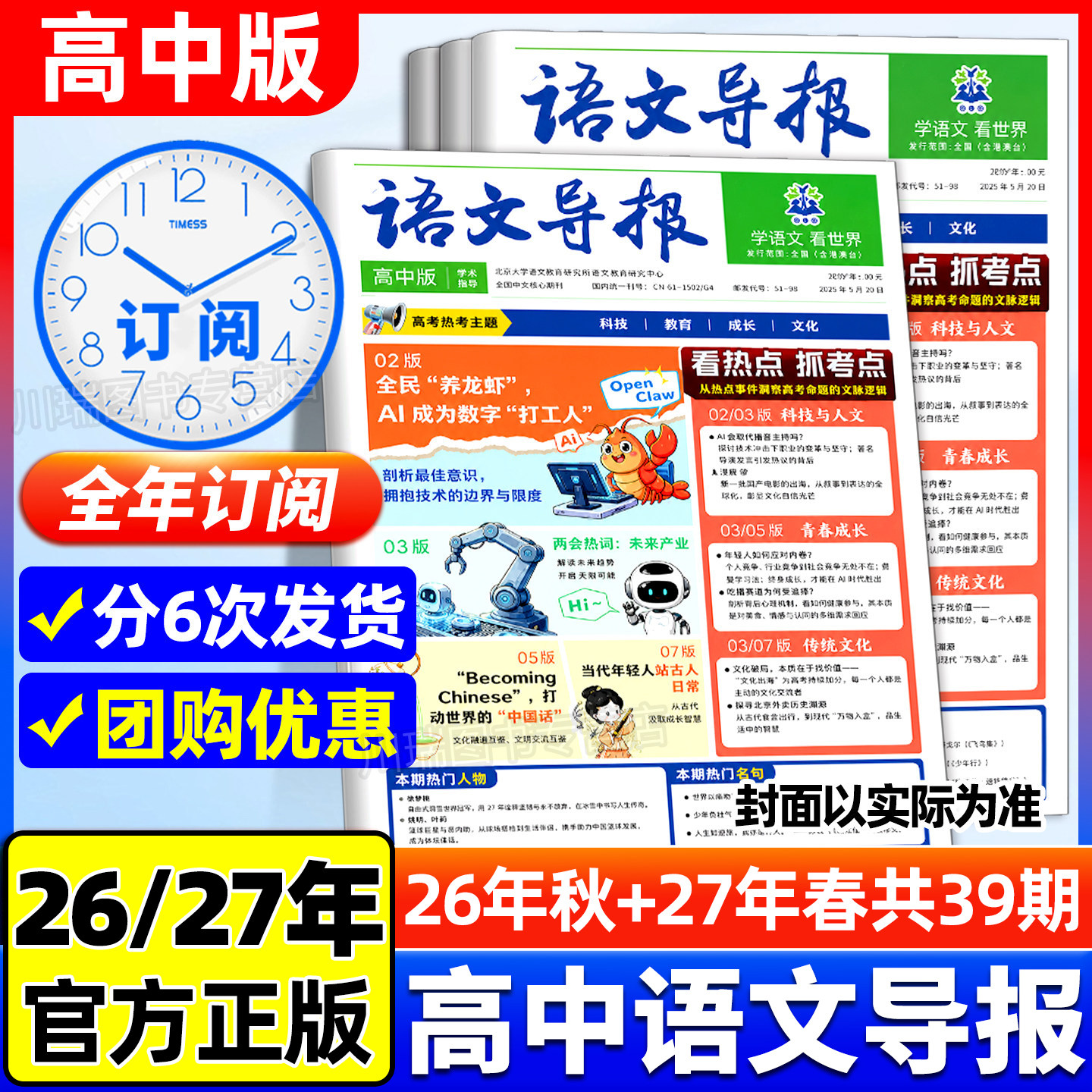 高中语文导报高一二三高中必刷题