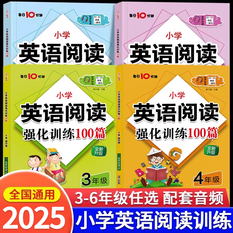 小学英语阅读强化训练三至六年级