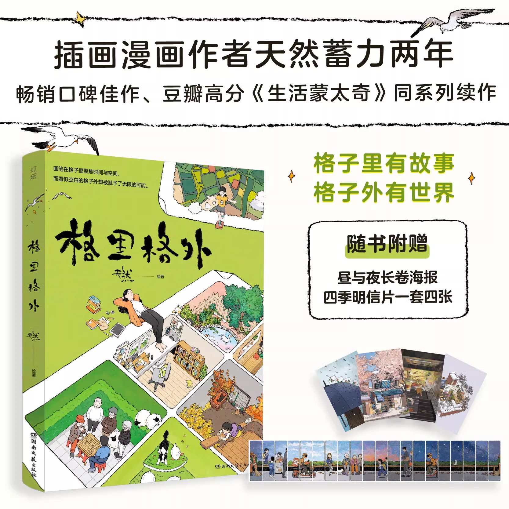 格里格外现代暖心治愈奇妙漫画书