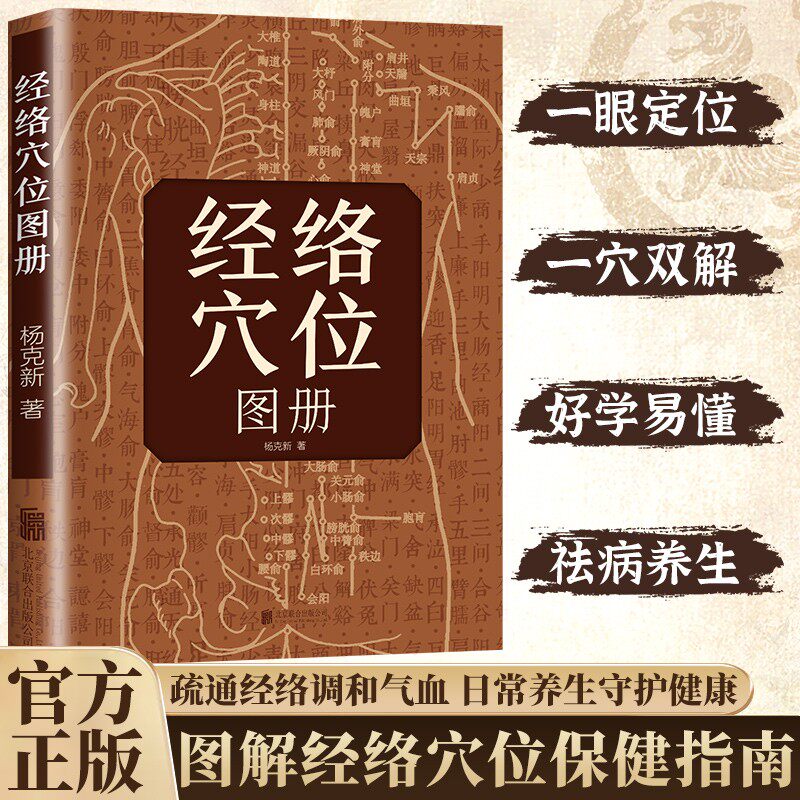 经络穴位图册中医入门标准取穴图解手册正版中医针灸图解自学针灸基础理论书彩绘图解准确找穴零基础快速上手家庭必备保健工具书