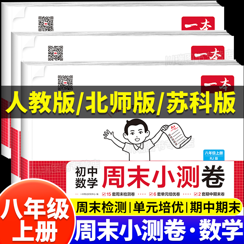 一本八年级上册数学周末小测卷