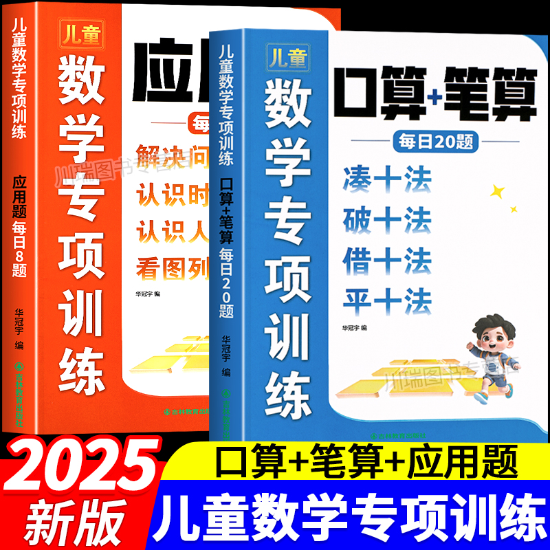 儿童数学专项训练凑十法借十法