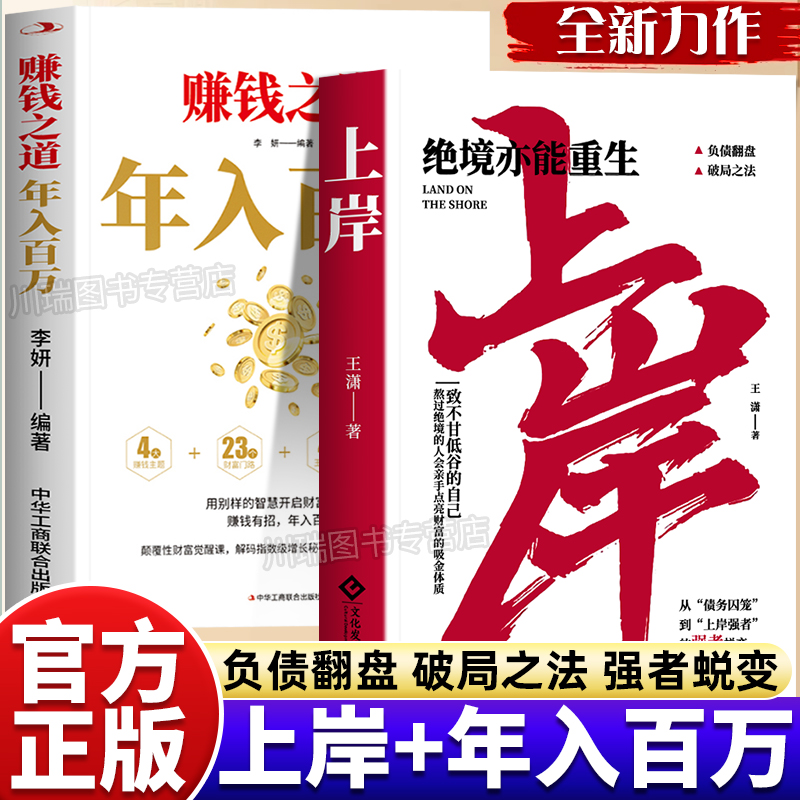 上岸书籍正版赚钱之道年入百万