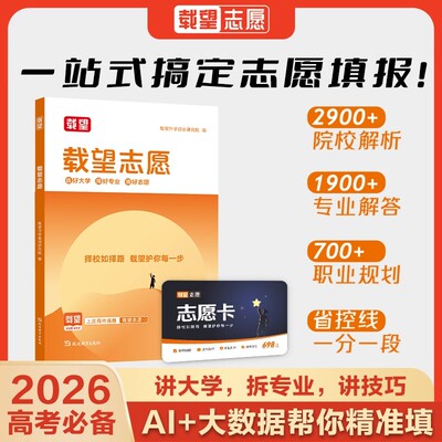 载望高考志愿填报规划书填报卡