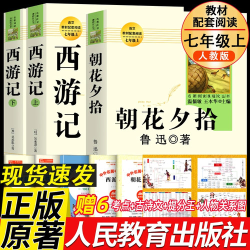 西游记朝花夕拾完整无删减正版