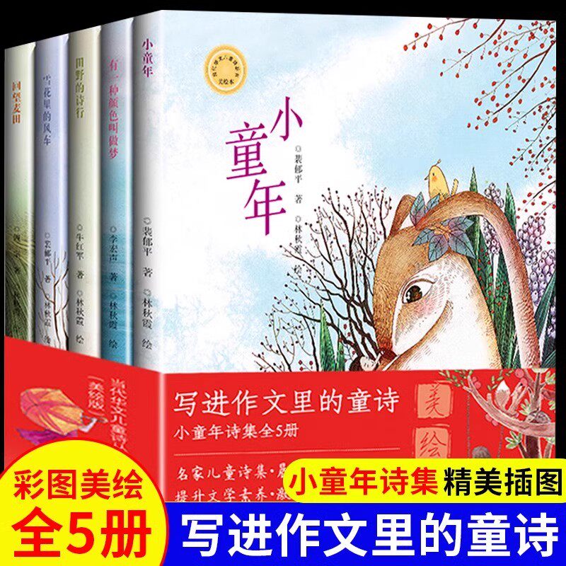 写进作文里的童诗小童年诗集绘本