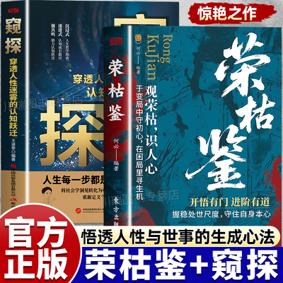 荣枯鉴正版为人处世人生哲理智慧