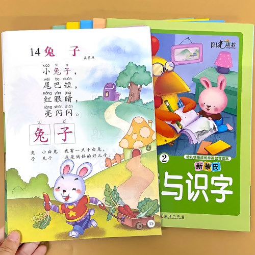 幼儿启蒙早期阅读与识字练习册