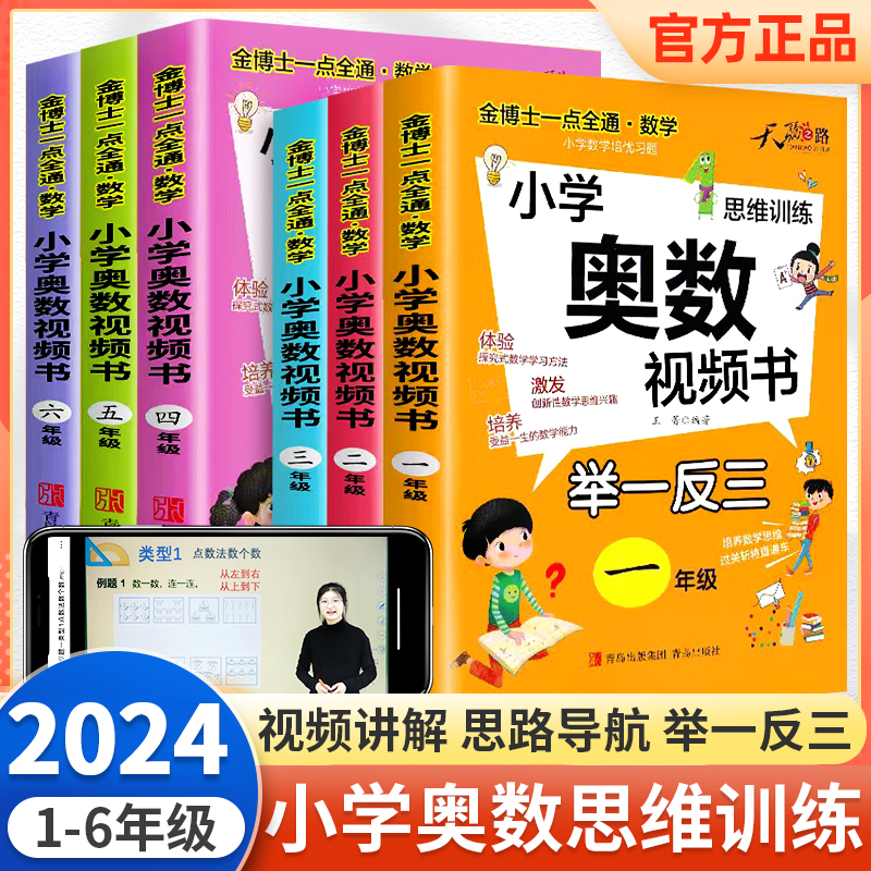 奥数教程小学全套奥数举一反