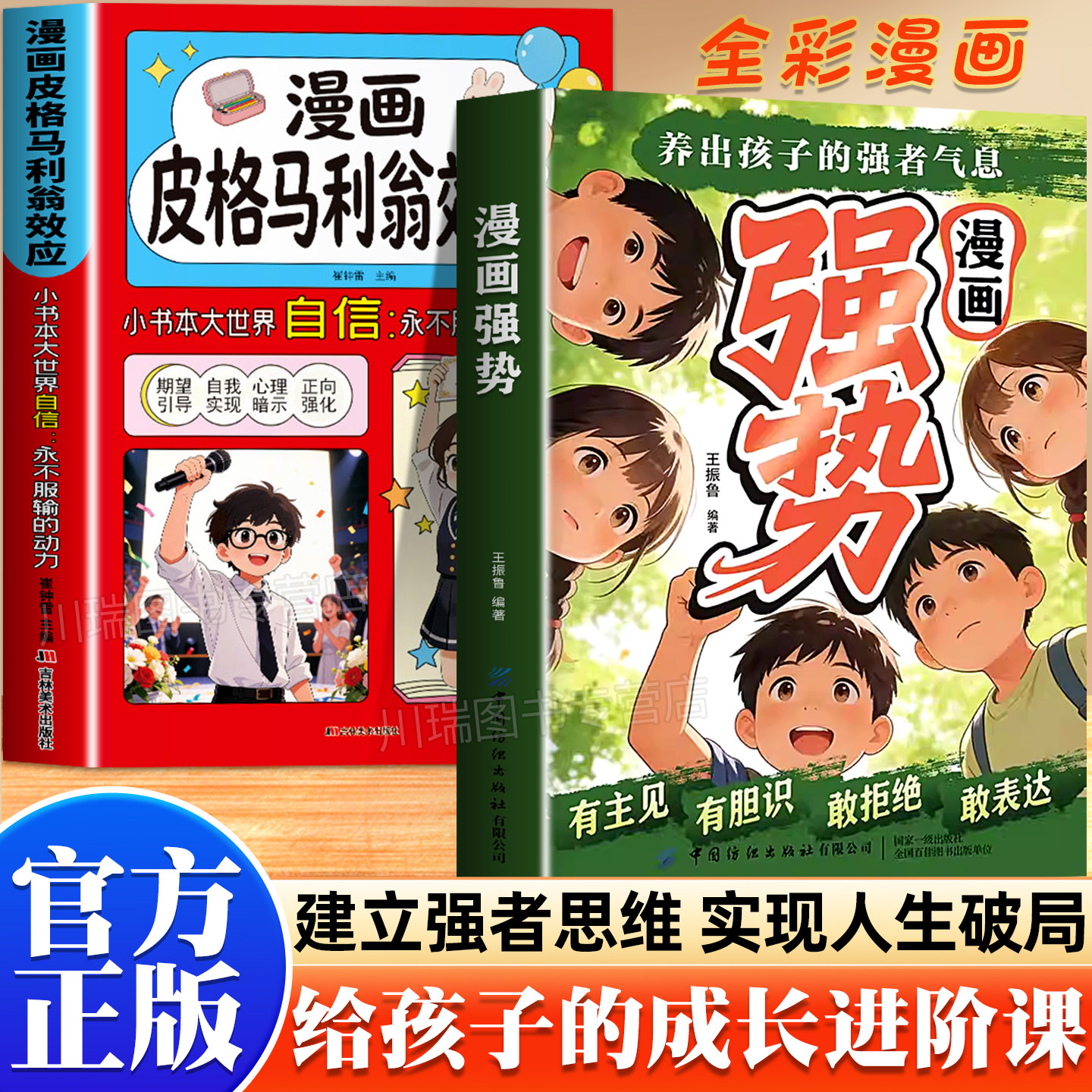 漫画强势皮格马利翁效应正版书籍用赞美和信任唤醒孩子的天赋有主见有胆识敢拒绝敢表达培养处变不惊的从容气质让孩子自带光芒