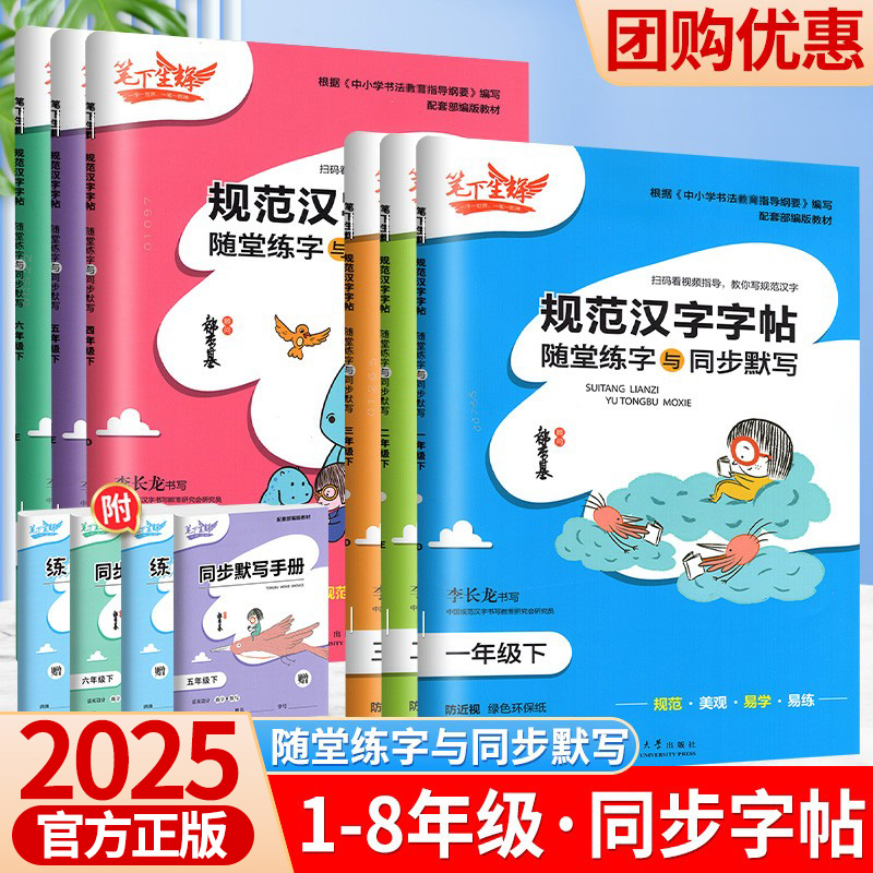 一二三四五六七八年级下册练字帖