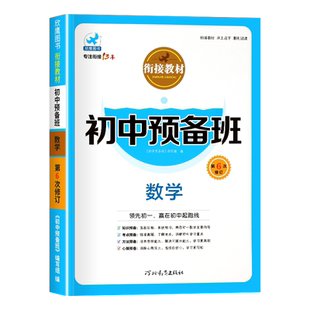 初一数学专题训练小升初暑假衔接教材初中预备班人教版七年级上册数学必刷题6升7暑假作业总复习预习资料七上课本同步练习册教材书