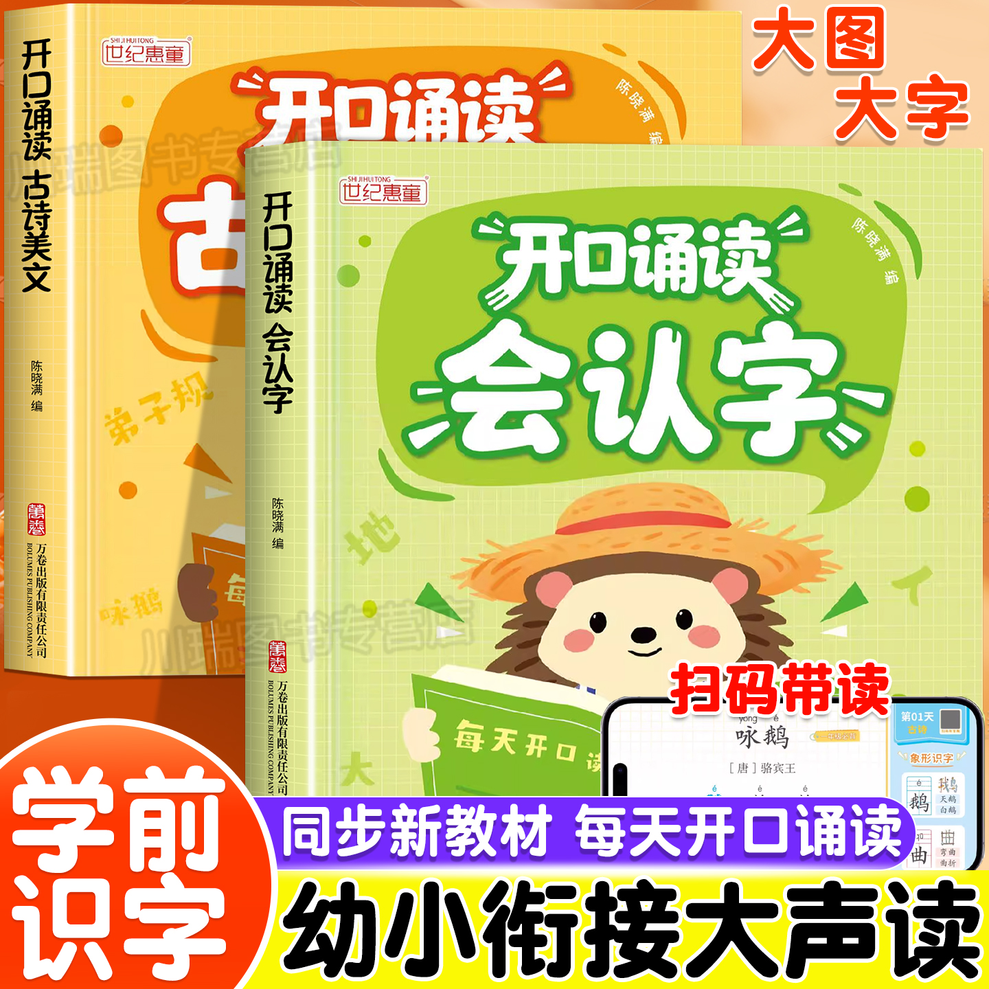 开口诵读会认字幼小衔接识字启蒙
