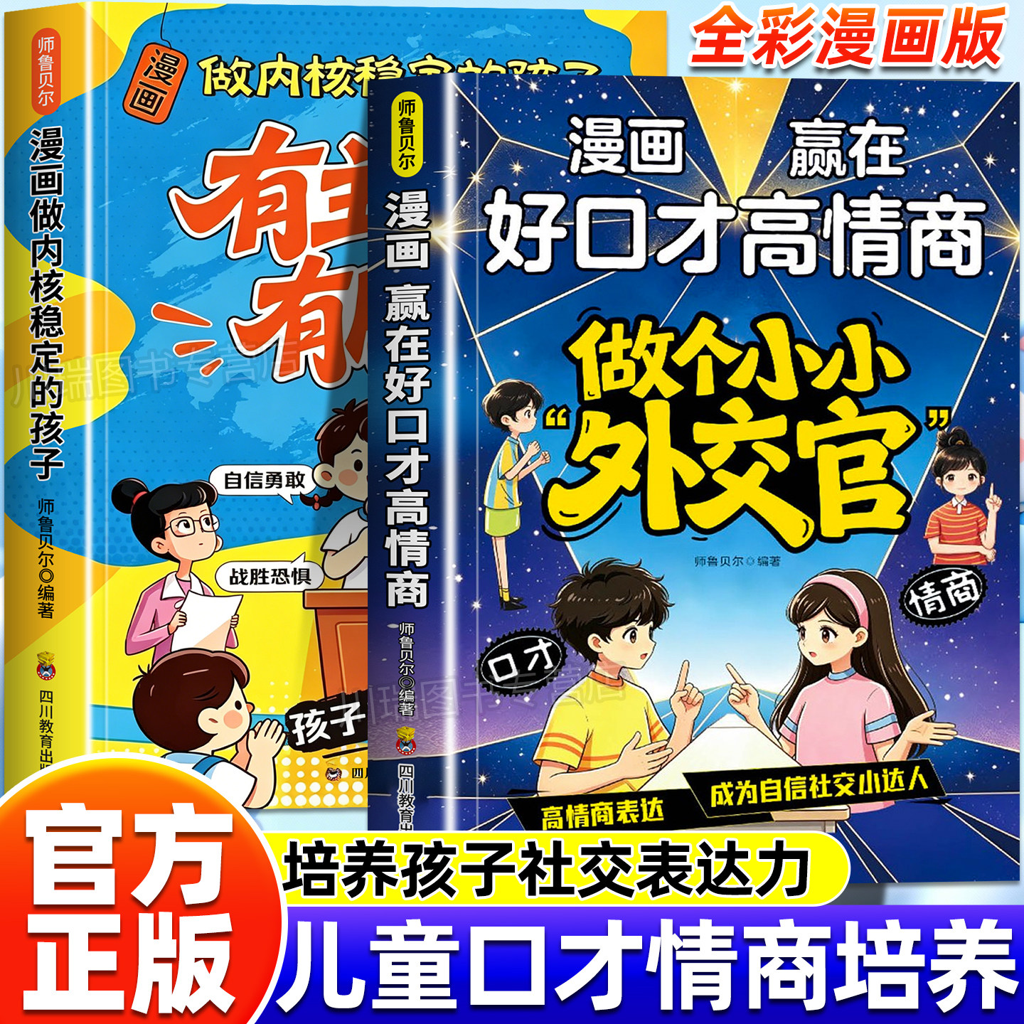 做个小小外交官有主见有胆识书籍