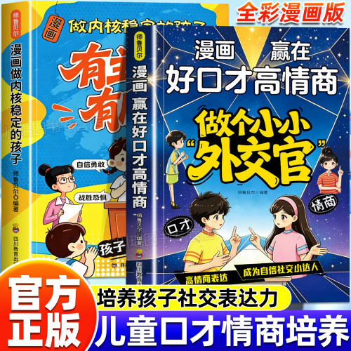 做个小小外交官有主见有胆识书籍