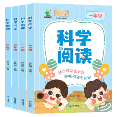 小橙同学小学科学阅读课外必读书