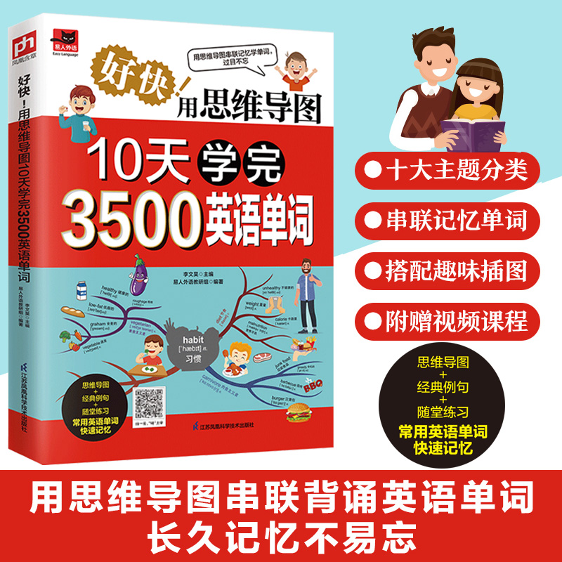 用思维导图10天学会3500英语单词