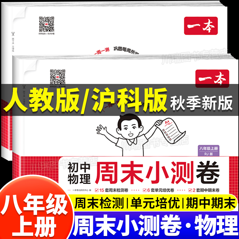 一本八年级上册物理周末小测卷