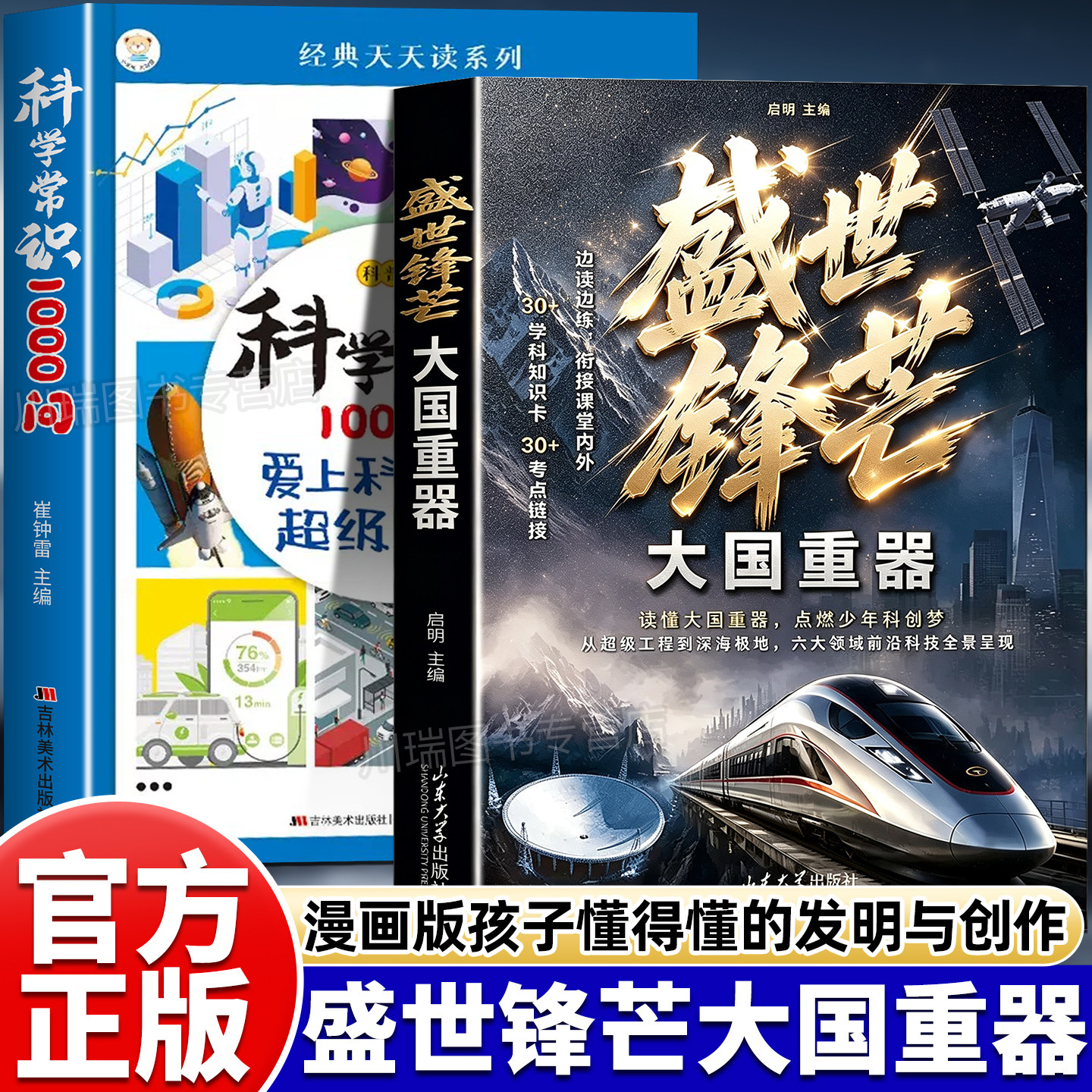 大国重器科学常识1000问百科全书盛世锋芒图说当代中国科技成果揭秘我国工程科学奥秘漫画版爱上科学的超级回答少儿青少年版科普书