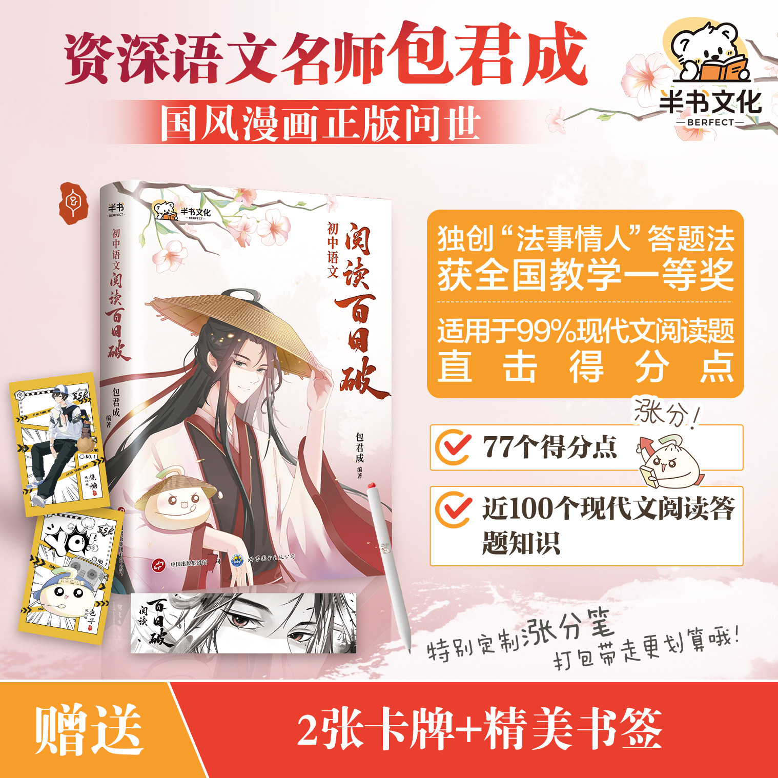初中语文阅读百日破作文素材积累