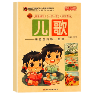 幼儿园阅读绘本大字注音版每日一读诗歌散文每日晨读早教书幼小衔接学前大班儿童课外打卡书带拼音的有声读物阅读与识字绘本一年级