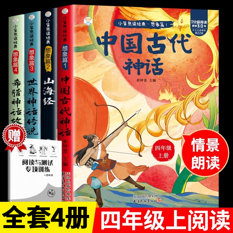 快乐读书吧四年级上册课外阅读书