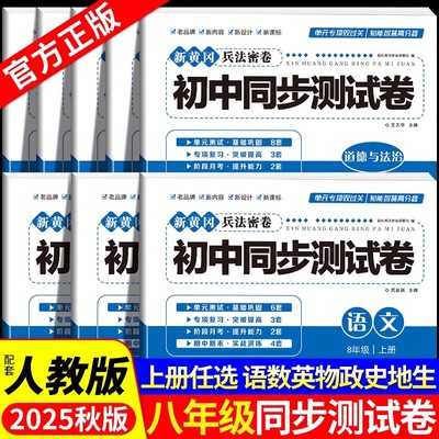 八年级上册人教版全套同步测试卷
