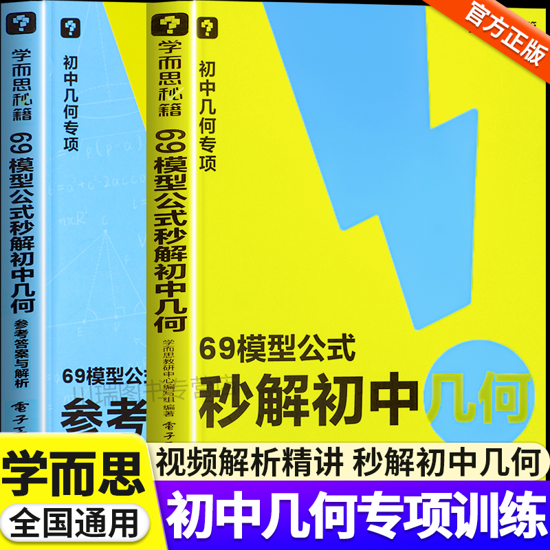 69模型公式秒解初中几何图解大全