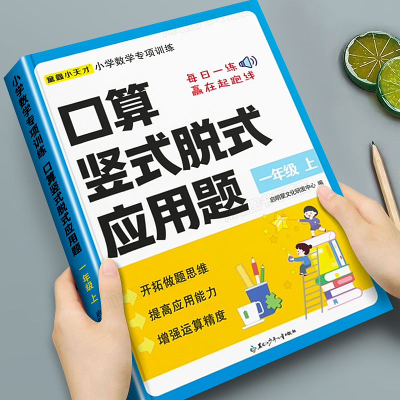 一年级上册口算竖式脱式应用题