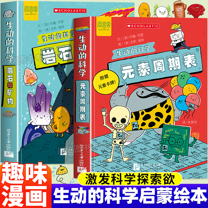 元素周期表岩石和矿物化学绘本