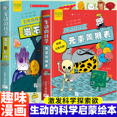 元素周期表岩石和矿物化学绘本