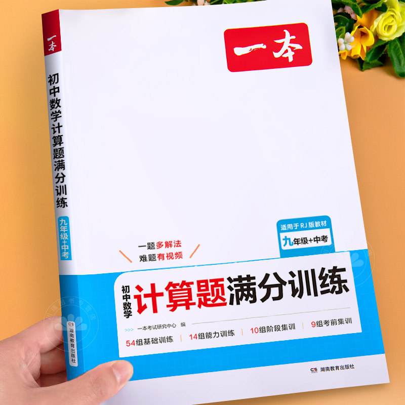 2027新九年级数学计算题专项训练图片