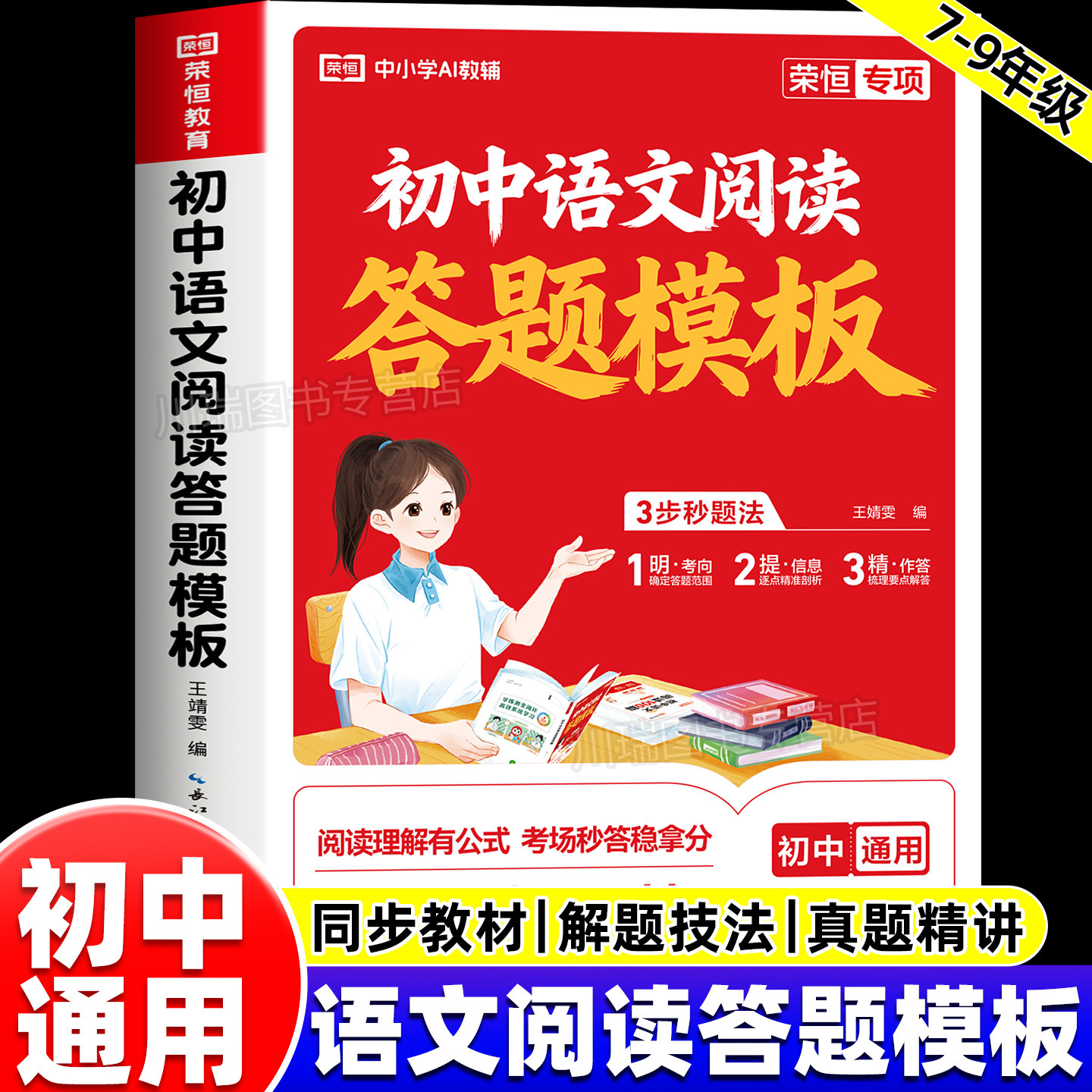 2026新版初中语文阅读理解答题模板初中语文阅读理解专项训练五合一答题技巧中考高频考题高分范文精选现代文时文阅读满分答题模板