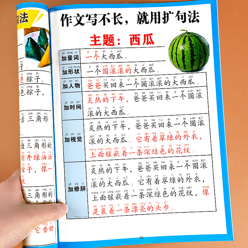 7天学会扩句法小学语文扩句练习