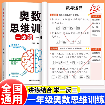 一年级数学思维训练一本通人教版