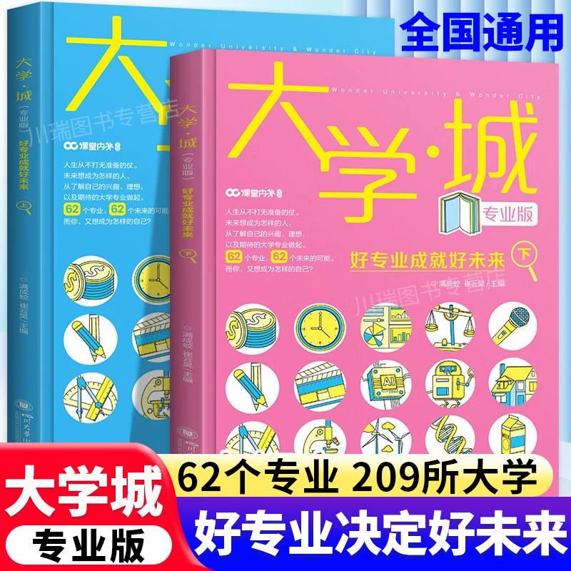 2025正版大学城上册下册专业版