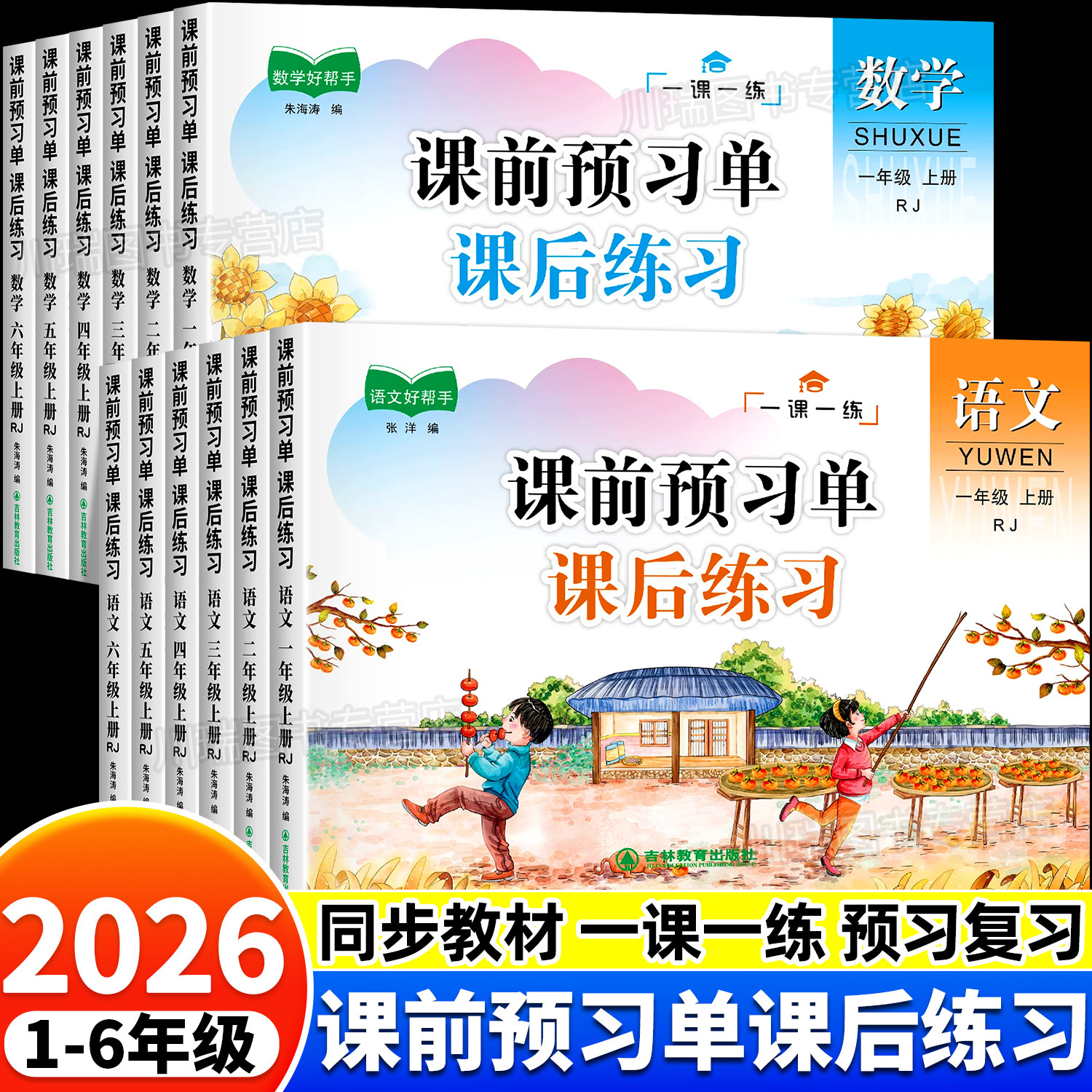 1-6年级课前预习单+课后练习题