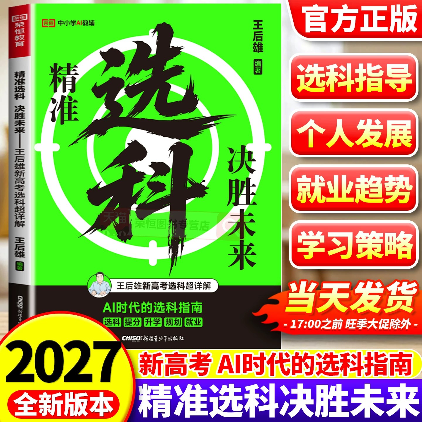 2027新版荣恒高一选科指南大学