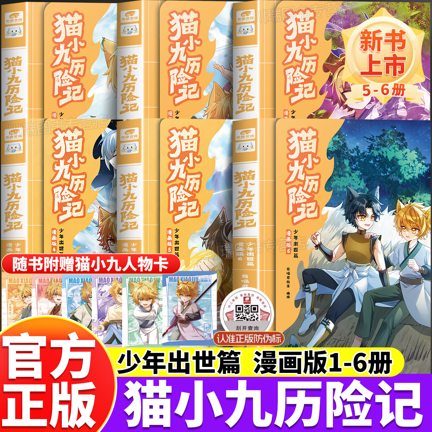 猫小九历险记少年出世篇漫画书籍