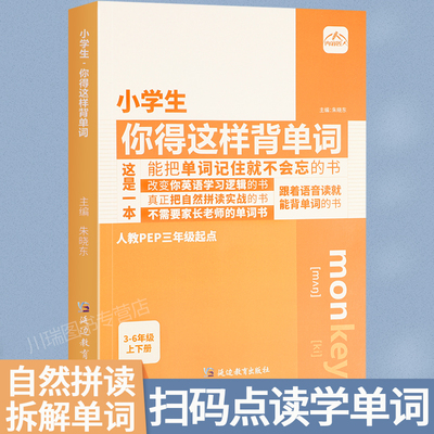 小学生你得这样背单词英语记忆本