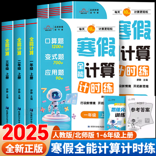 小学寒假全能计算计时练一二三四五六年级上册人教北师版 应用题拓展思维练习每日一练 数学思维计算专项强化训练题小学数学口算脱式
