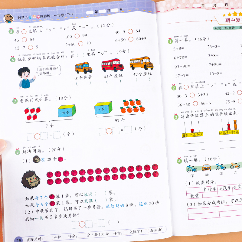 1-5年级上下册数学同步练习册