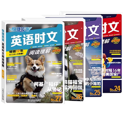 2026小升初快捷英语时文阅读29期