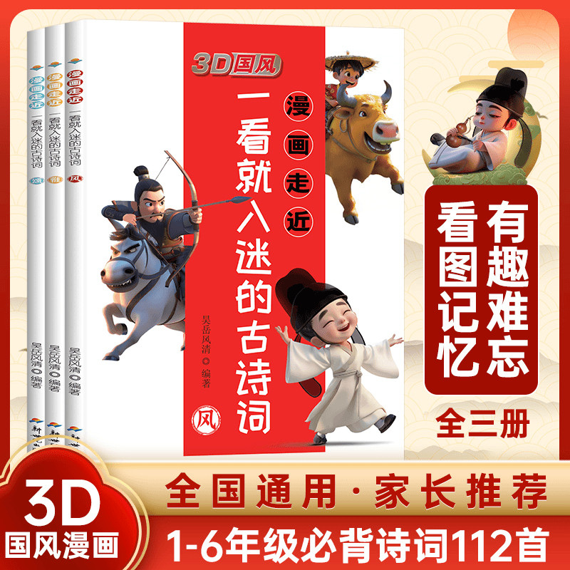 漫画走进一看就入迷的古诗词