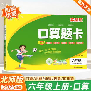 北师版 计算应用题必刷题专项练习册 六年级上册口算题卡天天练配套教材实验班数学思维同步练习题每日一练小学6年级上册乘除法竖式