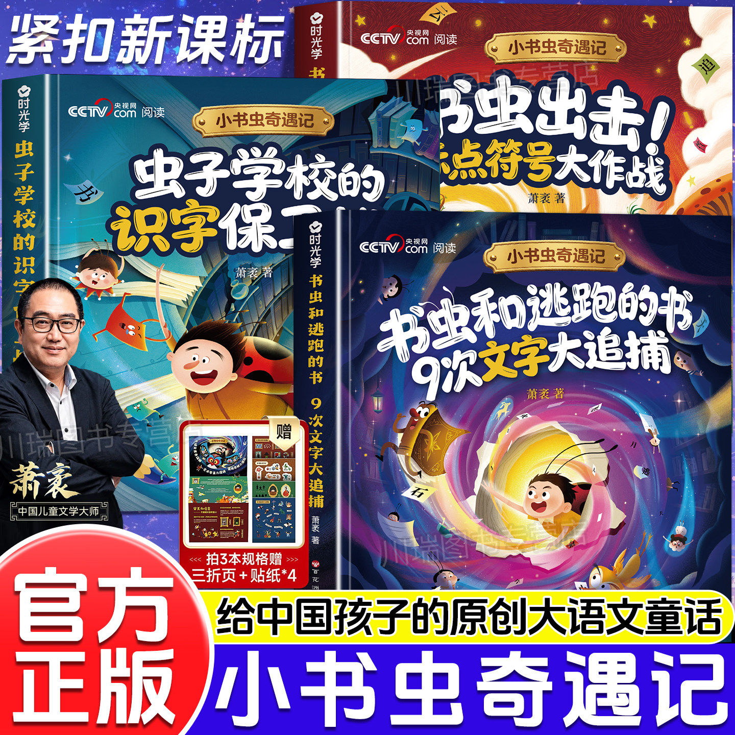时光学小书虫奇遇记全套3册