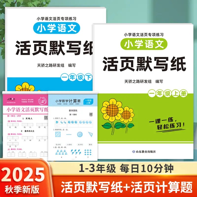 小学语文活页默写纸数学计算题