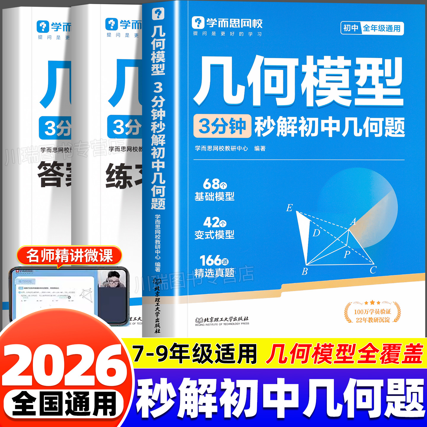 2026新学而思初中几何题专项训练图片